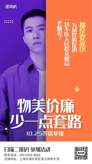 通用创意促销手机海报