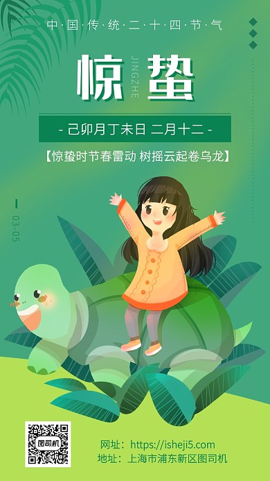 绿色简约小清新惊蛰节气手机海报