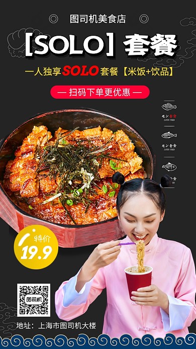 美食午餐特价促销手机海报