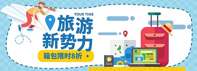 旅游banner