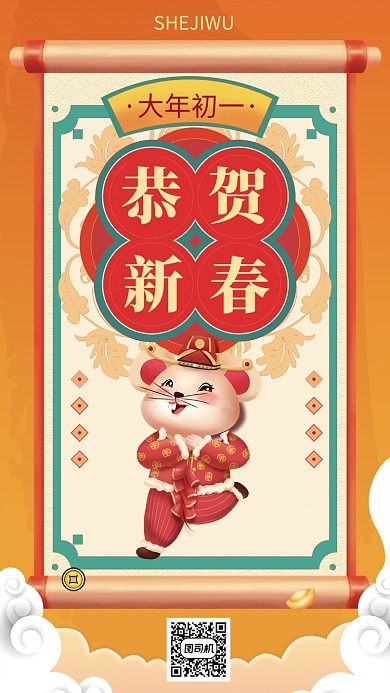 简约大气插画风春节祝福海报