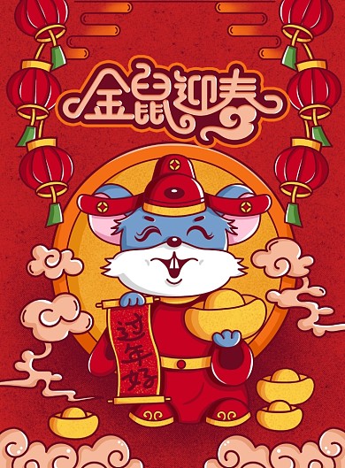 创意手绘卡通鼠年插画海报