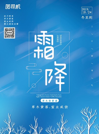 蓝色创意霜降节气海报