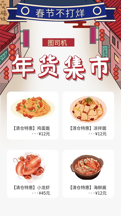 年货节年货市场春节年前过年手机海报