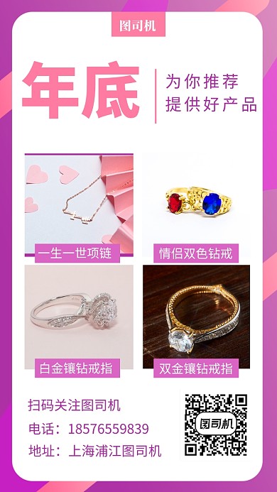 年底推荐手机海报