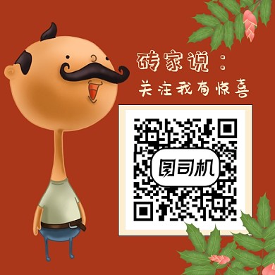 砖家说关注我有惊喜二维码