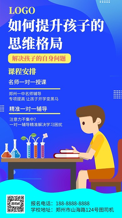 蓝色孩子思维培训教育招生宣传手机海报