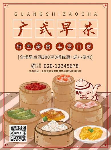 简约创意广式早茶传统美食宣传促销海报