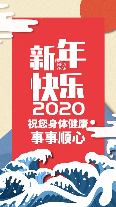 红色插画风新年快乐新春手机海报