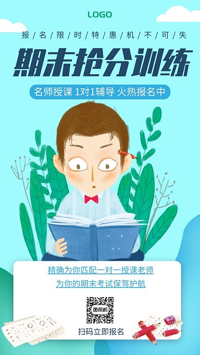 卡通手绘期末训练抢分班手机宣传海报