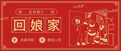回娘家公众号首图
