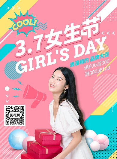 时尚大气美女3.7女生节海报