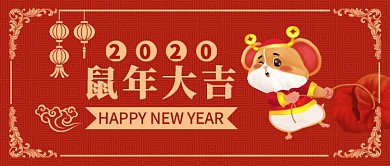鼠年大吉公众号首图