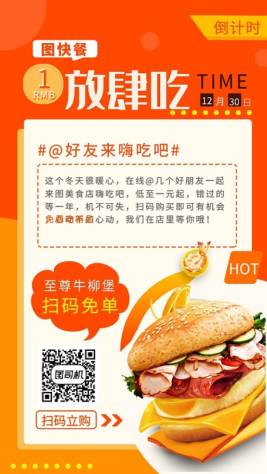 双色背景快餐美食宣传海报