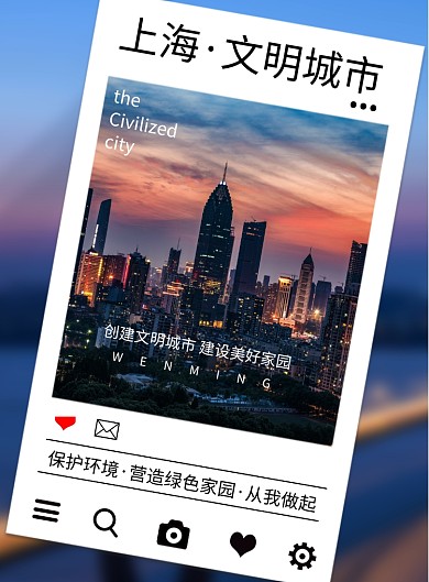 简约上海文明城市海报