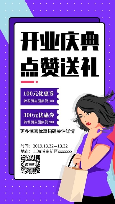 蓝色点赞促销手机海报