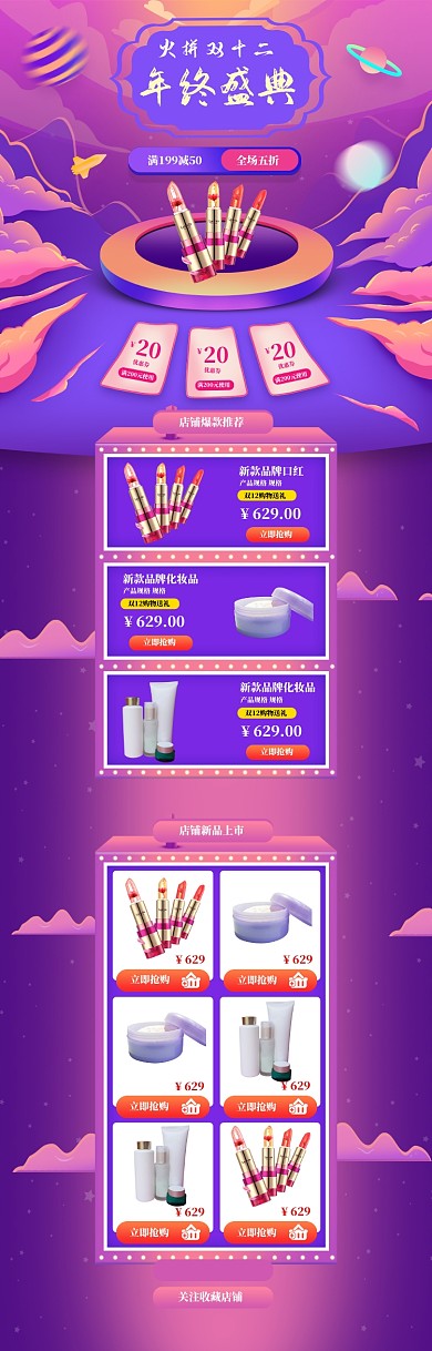 卡通梦幻双十二口红化妆品电商首页