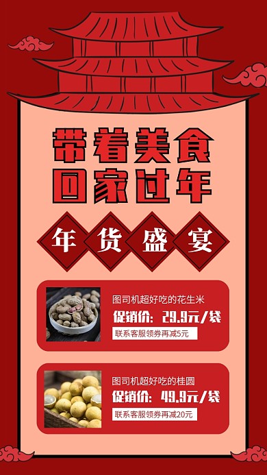 红色创意年货坚果特惠手机海报