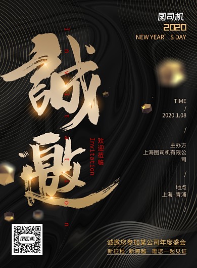 黑金大气商务地产邀请函海报