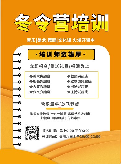 剪纸风冬令营培训印刷海报