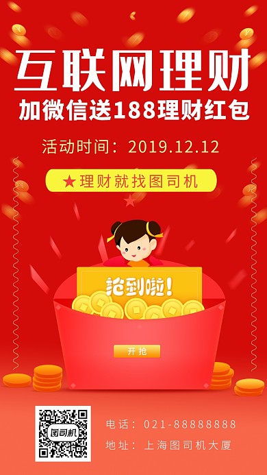 红色卡通画风金融理财宣传海报