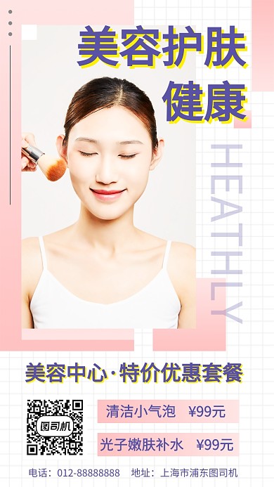 美容护肤卡年底折扣手机海报