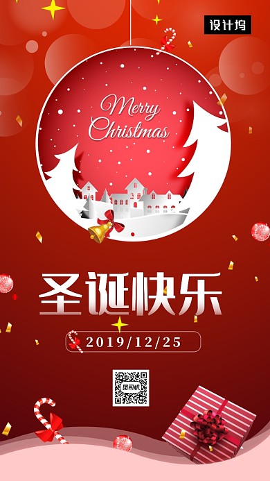 红色大气简约圣诞节手机海报模板