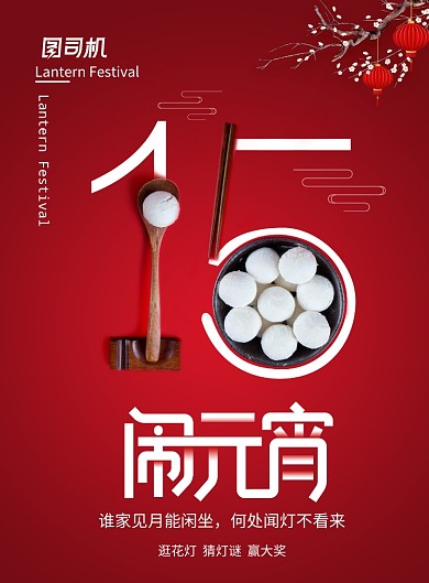 简约时尚大气元宵节宣传海报