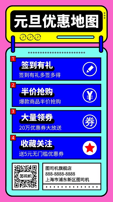 简洁简约元旦优惠促销电商手机海报