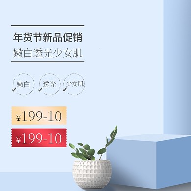 简约年货节新品化妆品促销直通车