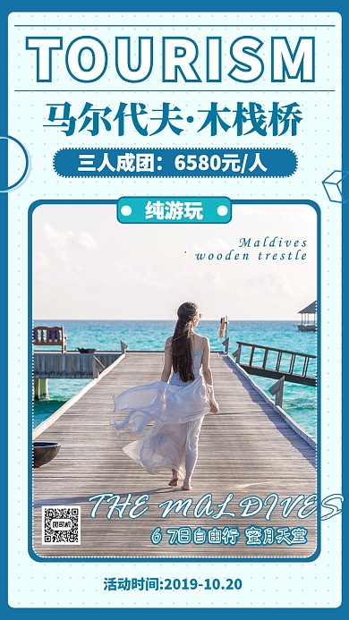 蓝色波点扁平马尔代夫旅游景点手机海报