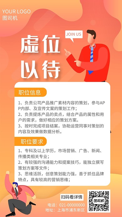 粉色渐变文案策划招聘手机海报