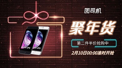简约霓虹灯光效线条电子年货手机海报