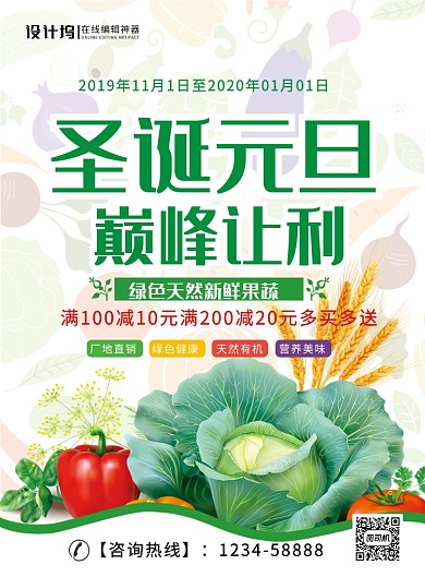 绿色简约圣诞元旦巅峰让利蔬菜促销海报