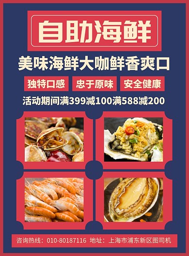 自助海鲜美食促销宣传广告印刷海报