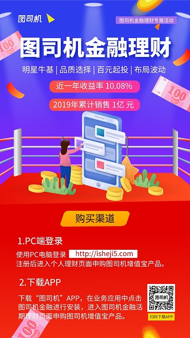 金融理财投资手机海报