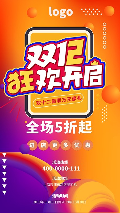 流体渐变风格双12手机海报