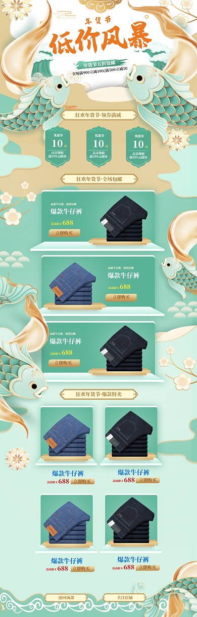 国潮年货节男款牛仔裤促销电商首页