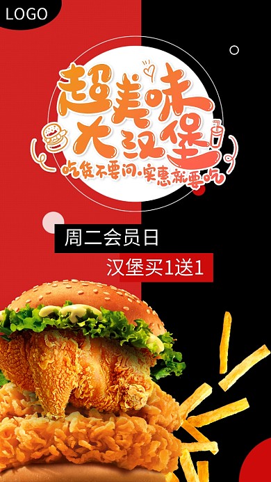 大气创意美味汉堡手机海报