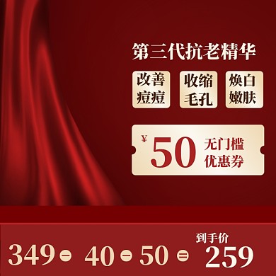 红色化妆美容电商直通车