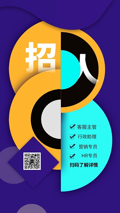 招聘纳新手机海报