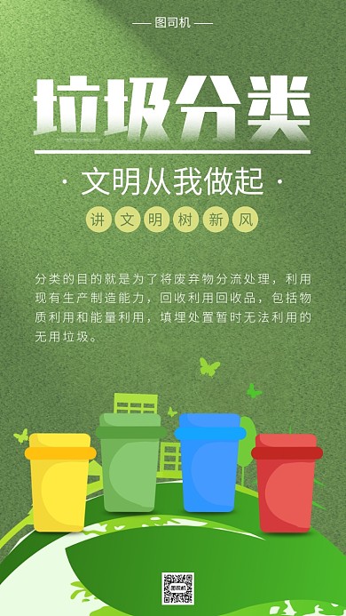 插画垃圾分类手机海报