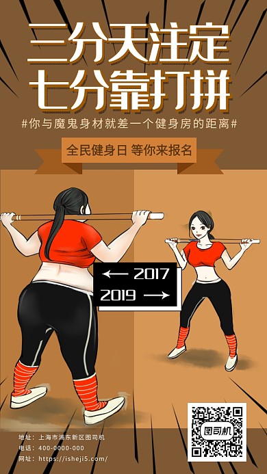 朋友圈健身房手机海报