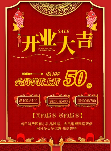 红色商务新春促销印刷海报