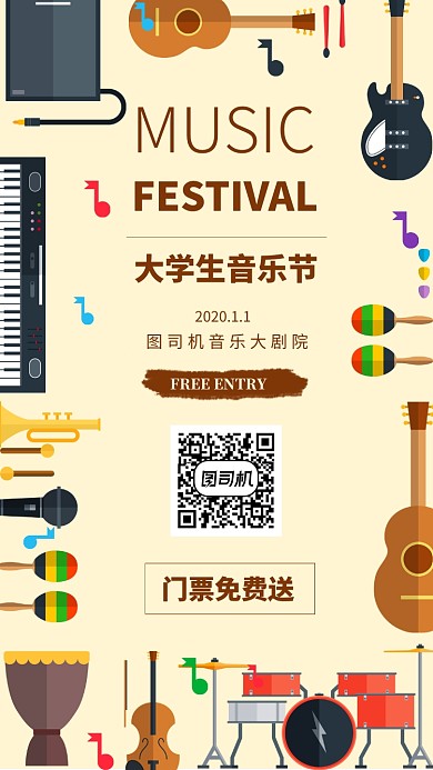 插画风大学生音乐节手机海报