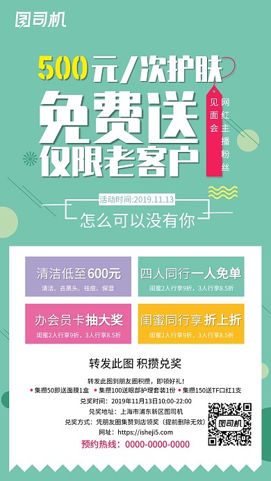 美容护肤促销手机海报