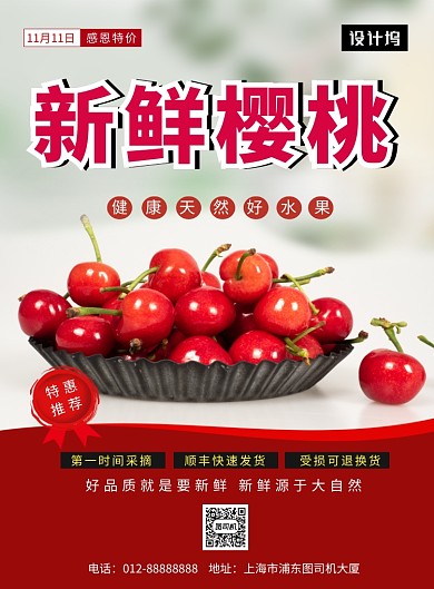 红色清新简约新鲜樱桃印刷海报模板