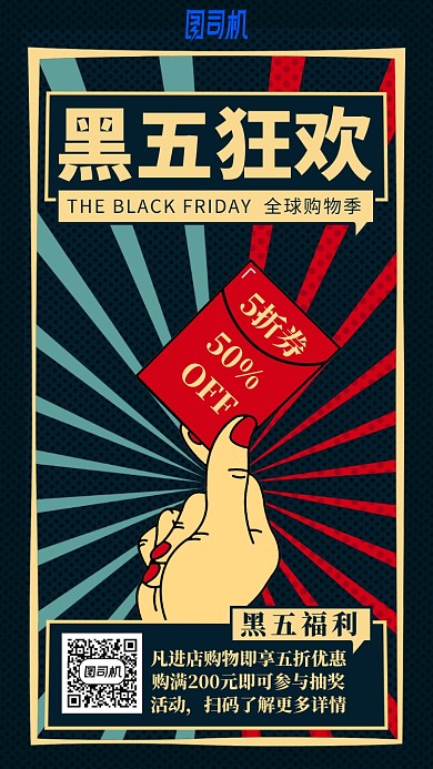 黑色星期五狂欢手绘插画放射手机海报