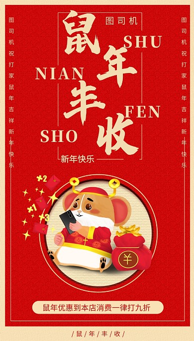 红色打折春节手机海报