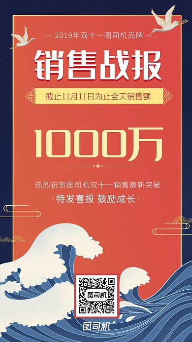 大气中国风双十一销售战报海报